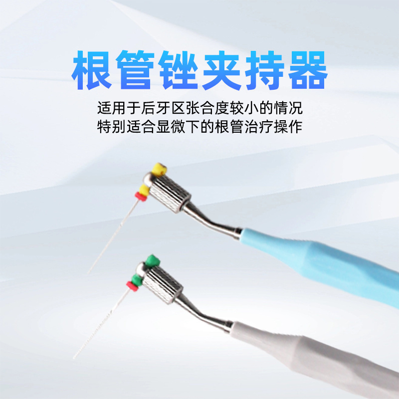 牙科手动根管锉金属夹持器手用锉