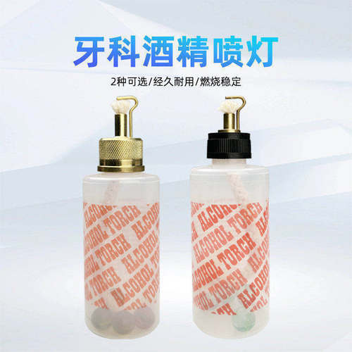 牙科材料塑料酒精灯口腔喷火器