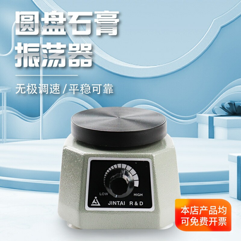 齿科模型振荡器振动器金泰