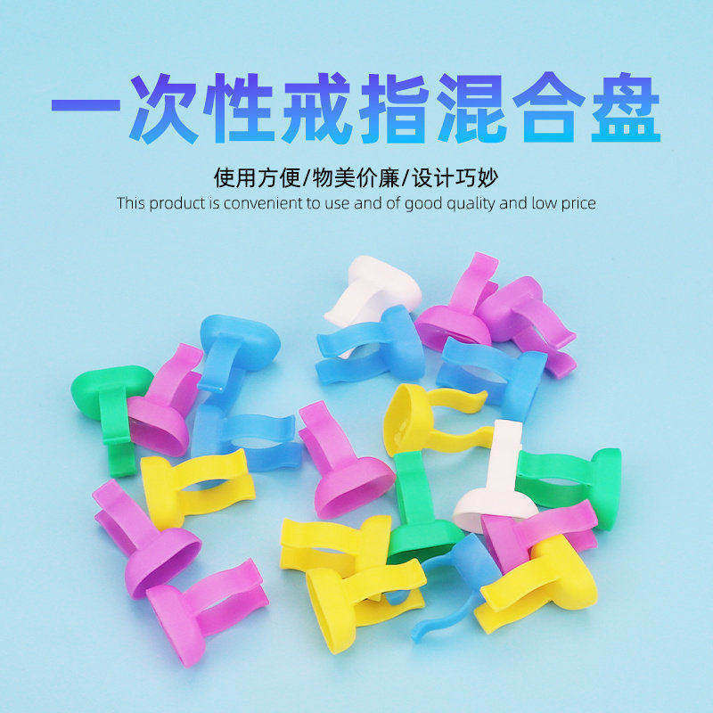牙科一次性戒指混合盘调约杯调拌