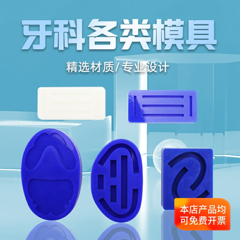 全口义齿模具个别托盘种植成型器