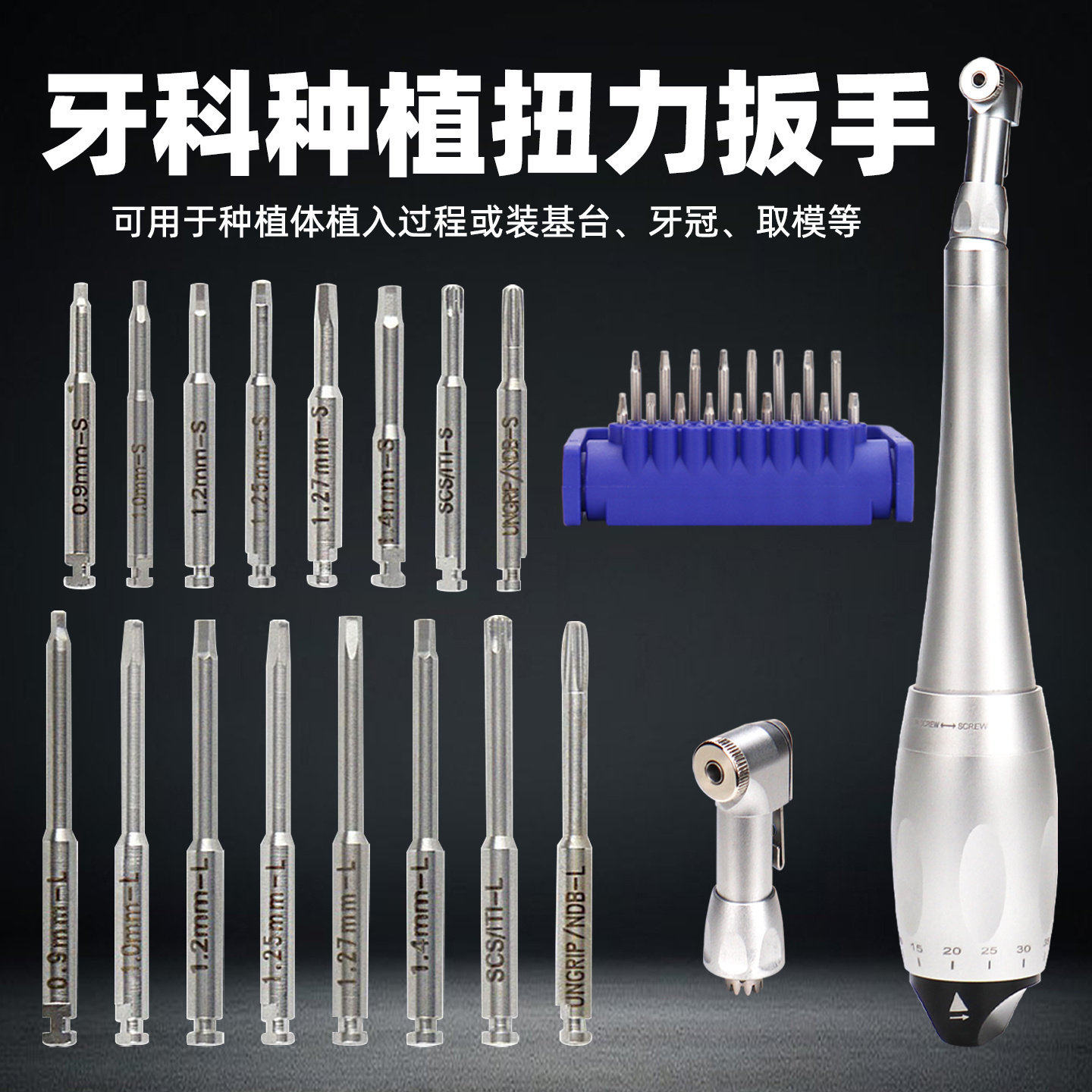 牙科种植扭力扳手 万能种植修复工具盒螺丝刀ITI奥齿泰登腾诺贝尔,美容美体仪器,口腔护理设备礼盒,淘宝优惠券,粉丝福利购,淘宝优惠卷