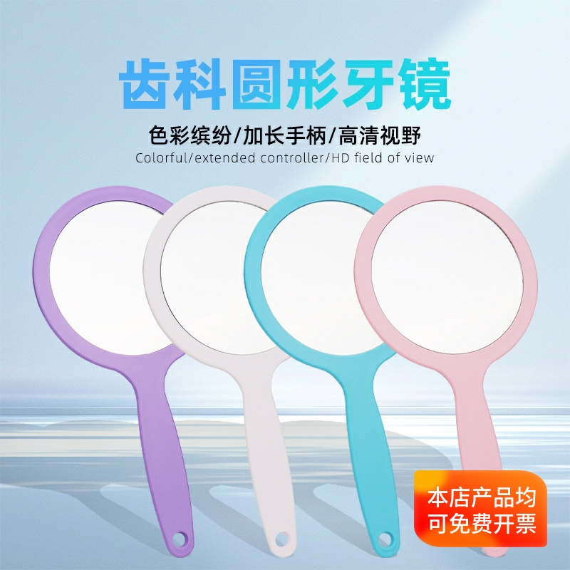 牙科专用镜子手拿圆形玻璃面镜