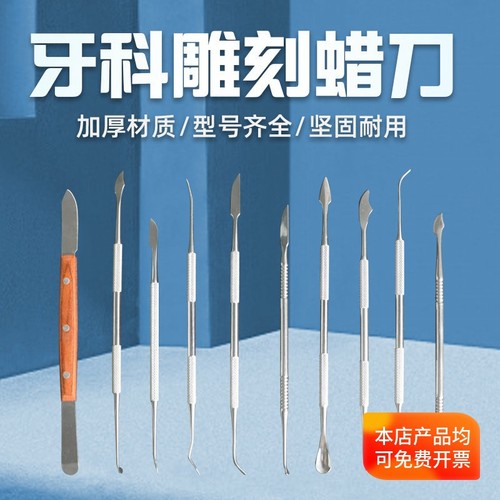 技工蜡型雕刻刀牙科蜡刀