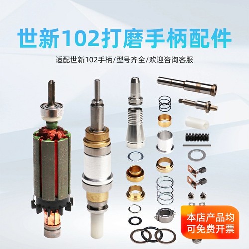 世新204牙机手柄配件102打磨机