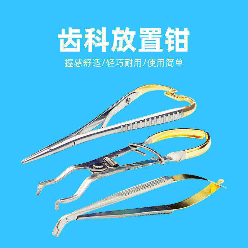 牙科豆瓣成型片放置镊夹持镊