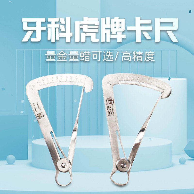牙科技工卡尺内冠卡尺金属卡尺不锈钢量金卡尺量蜡卡尺内冠测厚仪