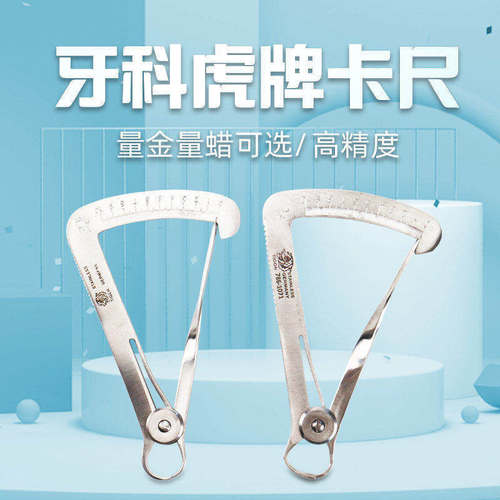 牙科技工用高精度厚度测量卡尺