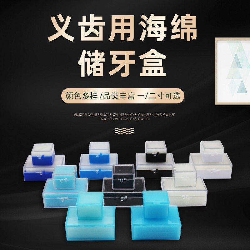 塑料牙盒1寸2寸带海绵牙盒便携假牙盒 牙齿固定义齿 种植体储存盒