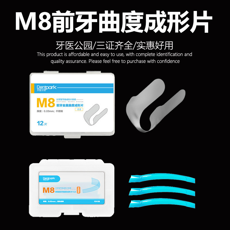 牙医公园M8前牙豆瓣成形片曲度