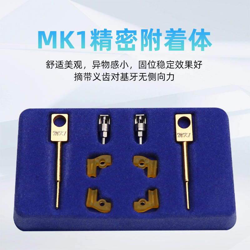 精密附件MK1 活动义齿加工厂用 精密附着体 技工耗材口腔牙科材料