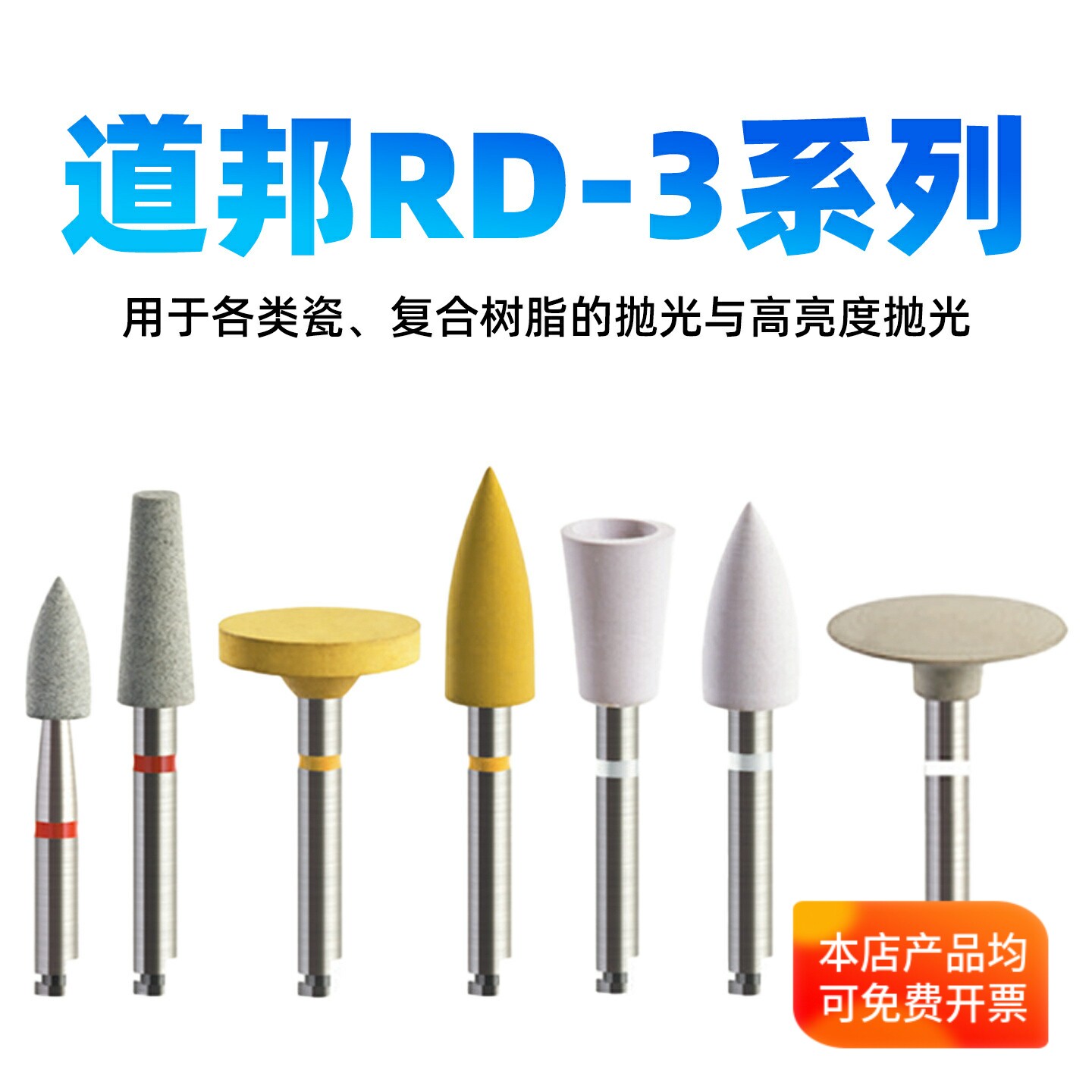 道邦橡胶抛光器RD-3系列瓷类抛光