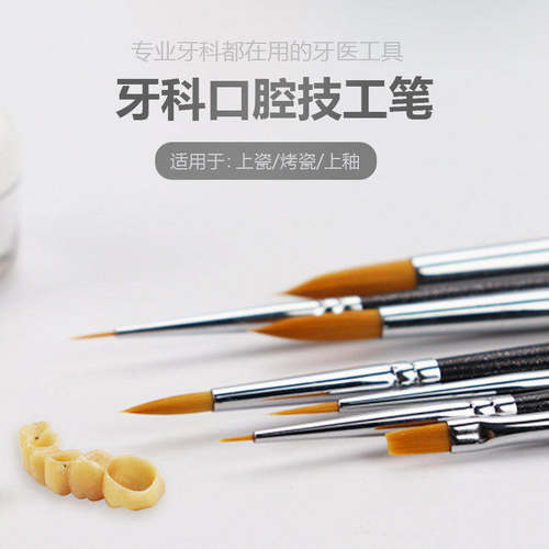 堆瓷专用牙科瓷笔釉笔OP笔进佳