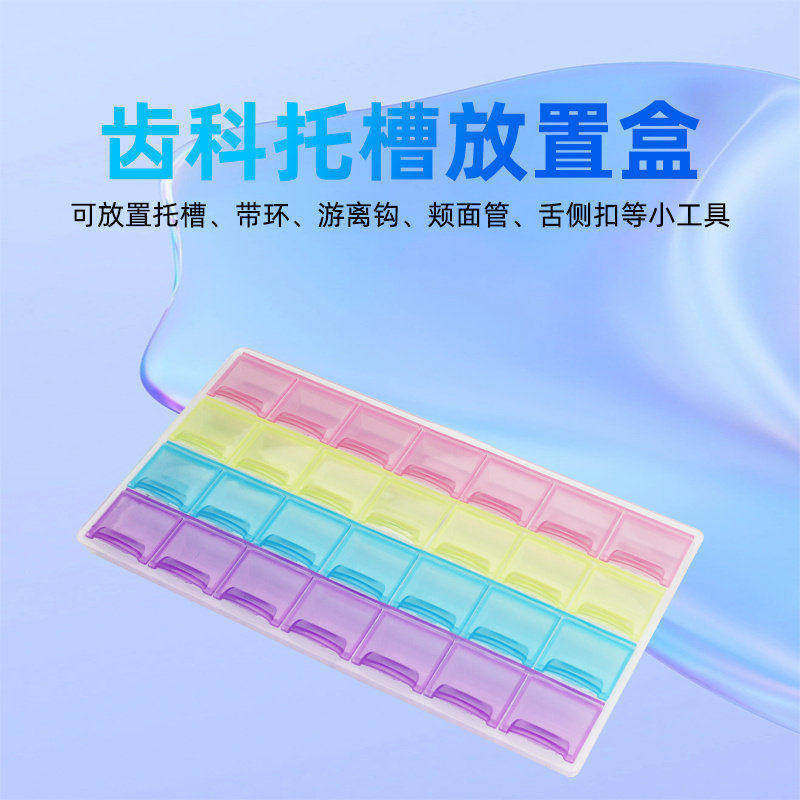 牙科正畸托槽颊面管盒子28格