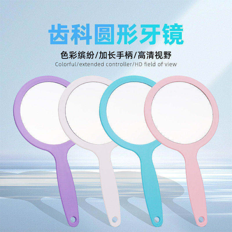 牙科手持镜子口腔诊所用镜子圆形玻璃面镜小镜子美容化妆手拿镜子