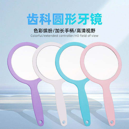 牙科专用镜子手拿圆形玻璃面镜