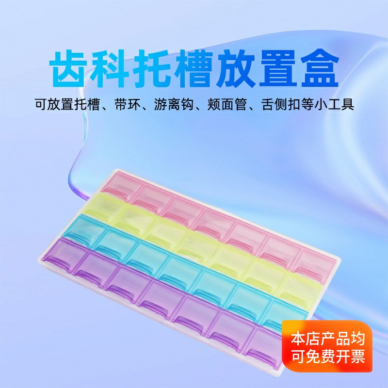 牙科正畸托槽颊面管盒子28格