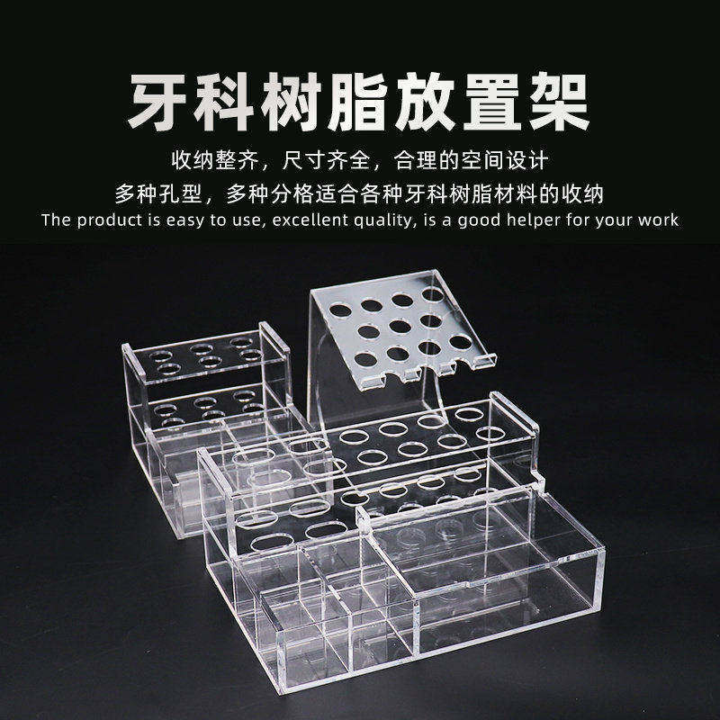 牙科树脂放置架粘结剂工具收纳盒
