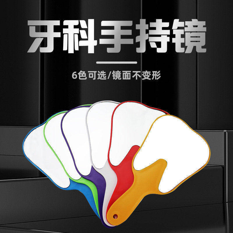 牙科镜子牙齿饰品镜子口腔门诊牙型镜 诊所小镜子手持镜齿科材料
