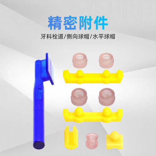 牙科技工精密附件附着体球帽