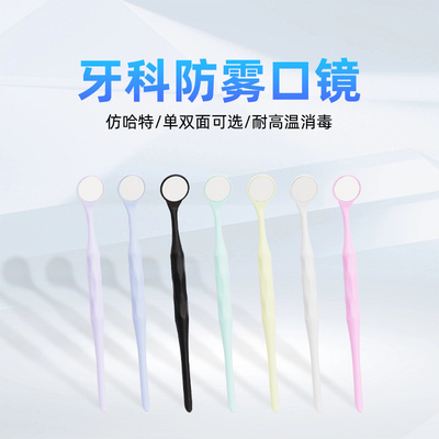 牙科口镜仿哈特快散雾无重影