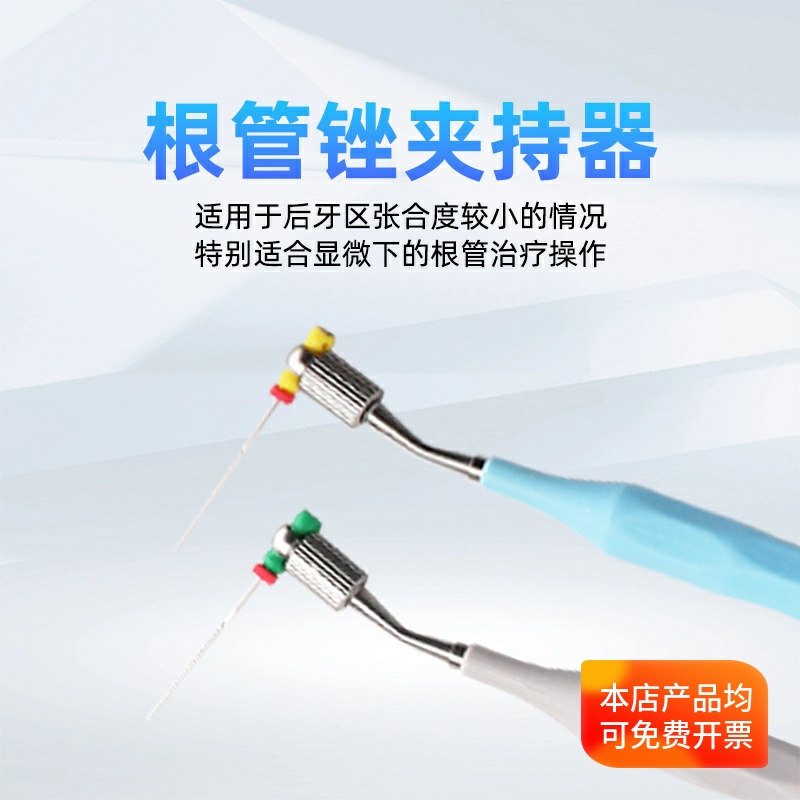 牙科手动根管锉金属夹持器手用锉