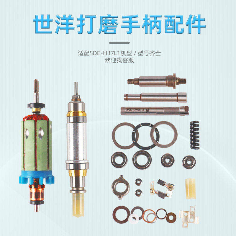 韩国世洋雕刻机 打磨机手柄H37L1配件 轴承转子轴芯主轴套筒垫片