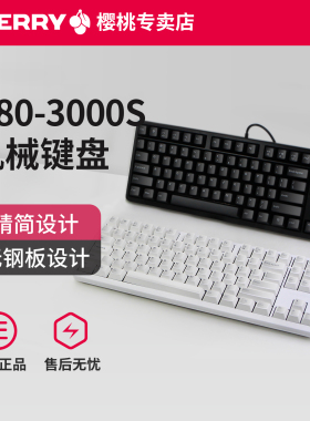 CHERRY樱桃G80机械键盘3000S游戏TKL办公87键RGB背光电竞茶轴红轴