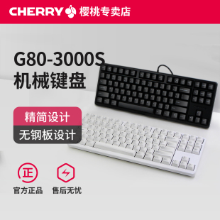 CHERRY樱桃G80机械键盘3000S游戏TKL办公87键RGB背光电竞茶轴红轴