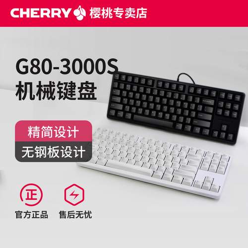 cherry樱桃机械键盘强化手感调校