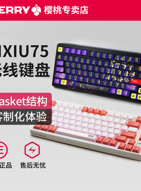 CHERRY樱桃PIXIU75键无线机械键盘gasket客制化宝可梦电竞游戏女
