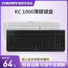 CHERRY樱桃KC1000有线办公商务薄膜键盘打字游戏台式电脑USB