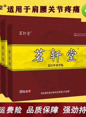 茗轩堂颈椎病肩周炎腰椎间盘突出