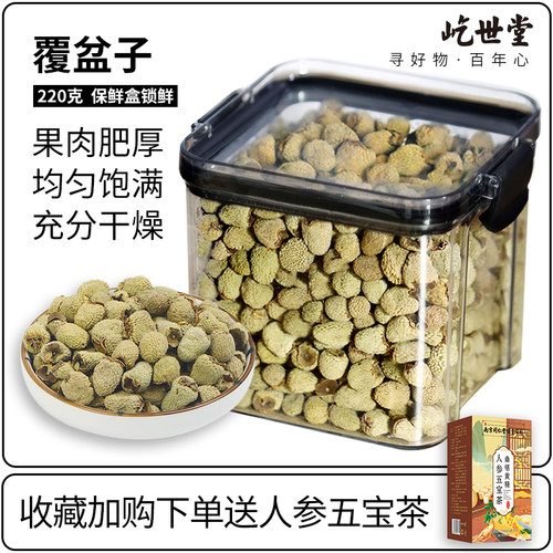 正品掌叶覆盆子精选新鲜晒干大果