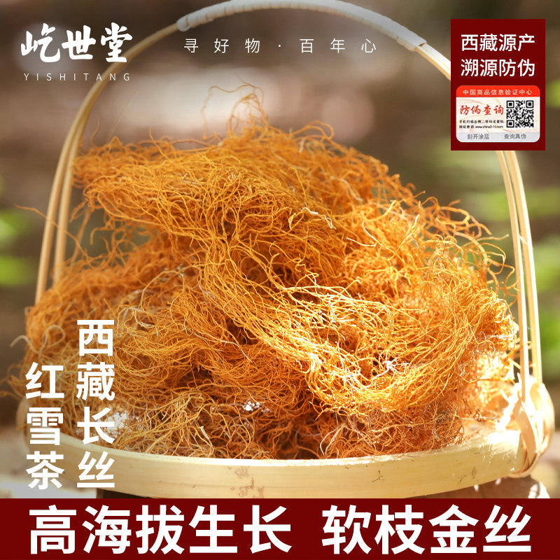 西藏红雪茶500g高原金丝红雪茶长丝非野生云南红雪茶鹿心血红血茶