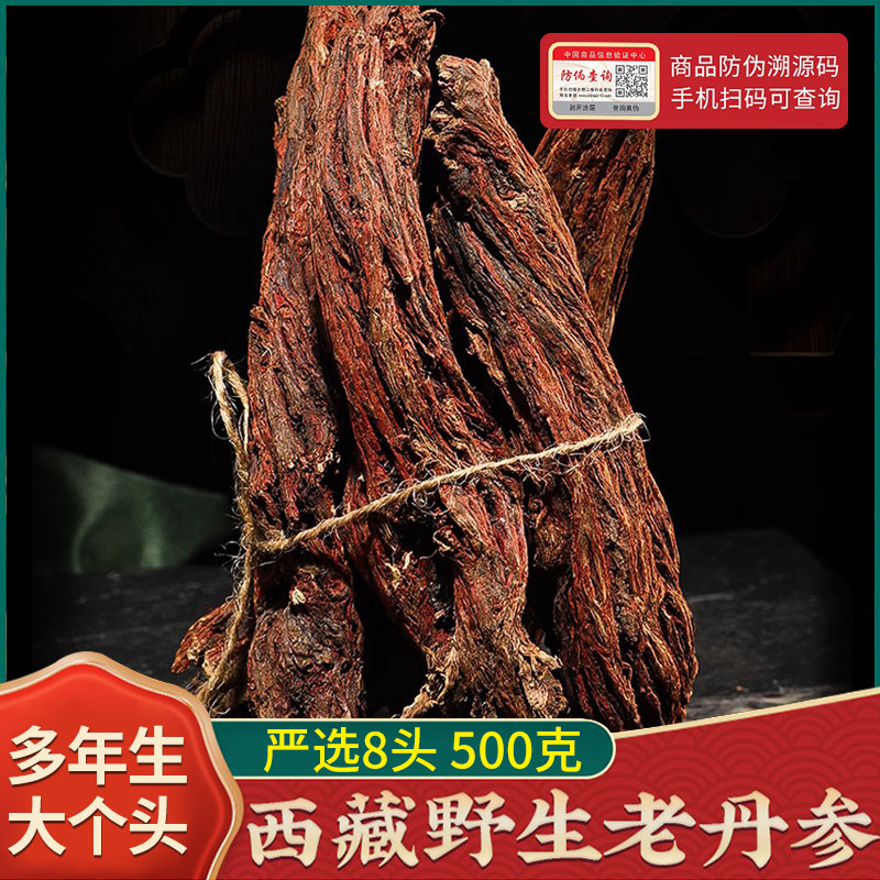 西藏野生紫丹参官方旗舰店整根多年生可搭山楂黄芪非中药材粉泡茶