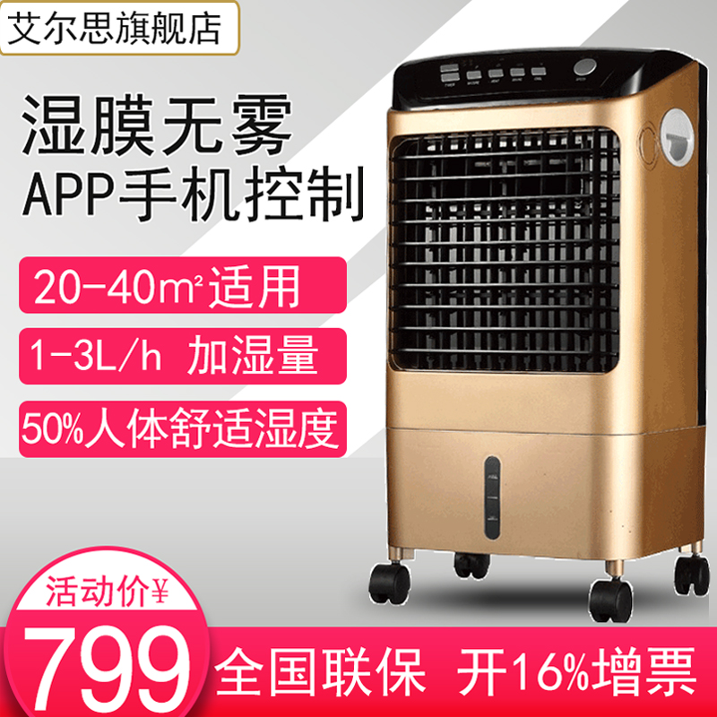 [艾尔思电器旗舰店加湿器]家用落地式湿膜加湿器工业加湿器智能无月销量23件仅售799元