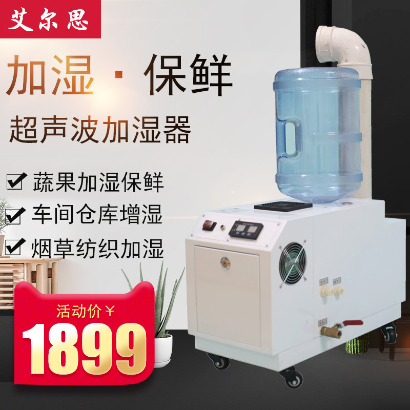 工业加湿器超声波加湿机空气增湿车间火锅店蔬菜保鲜烤烟回潮