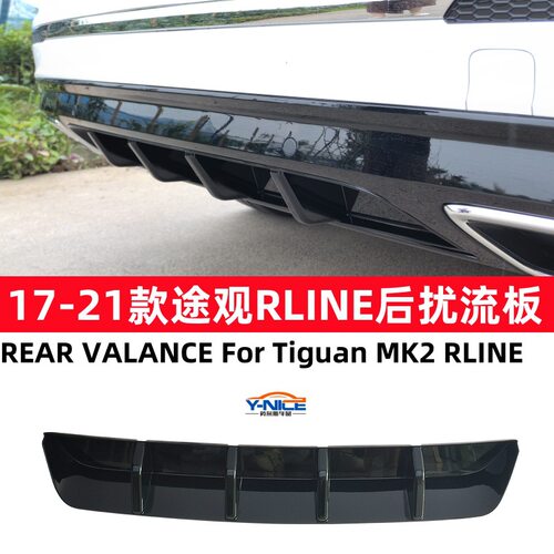17-21款途观L RLINE改装后杠扰流板后扰流包围Tiguan Rline MK2