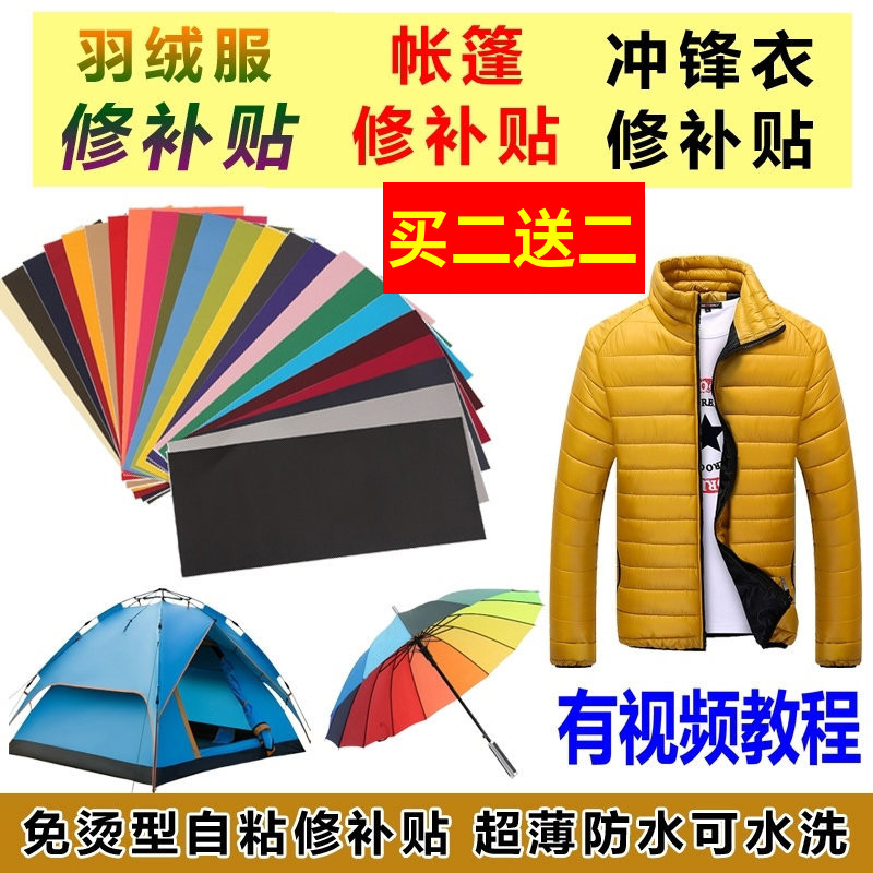 羽绒服补丁贴衣服自粘布贴修补贴