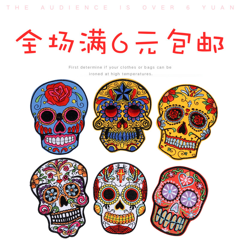 骷颅头卡通布贴衣服补丁贴 装饰贴花补丁时尚diy大号补洞百搭补贴