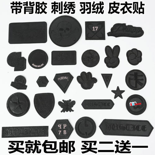 修补贴黑色刺绣带背胶皮衣补丁贴