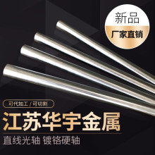 直线光轴镀铬硬轴高频淬火轴直线轴承导杆导轨5mm-60mm