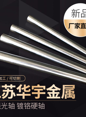 直线光轴镀铬硬轴高频淬火轴直线轴承导杆导轨5mm-60mm