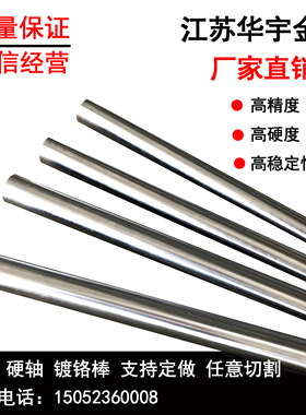 45钢光轴镀铬棒活塞杆直线轴承导杆导轨硬轴软轴5mm-60mm