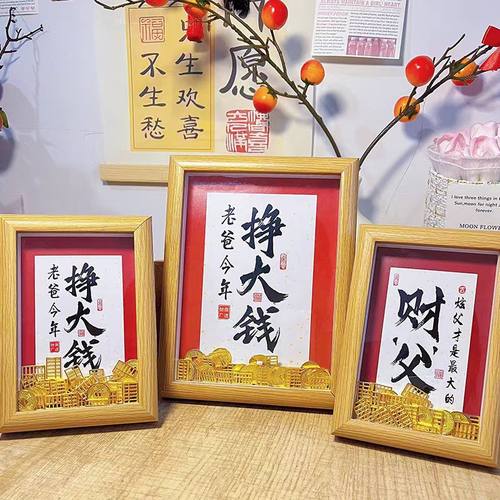 父亲财父相框父亲节礼物创意diy