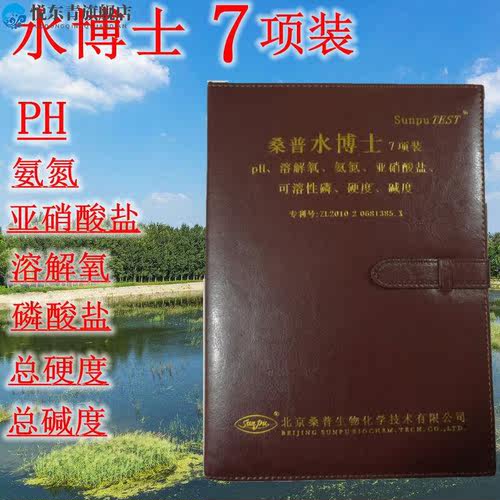 桑普水博士氨氮剂桑普水质分析盒盒氨氮检剂快速检测仪圣诞礼物七