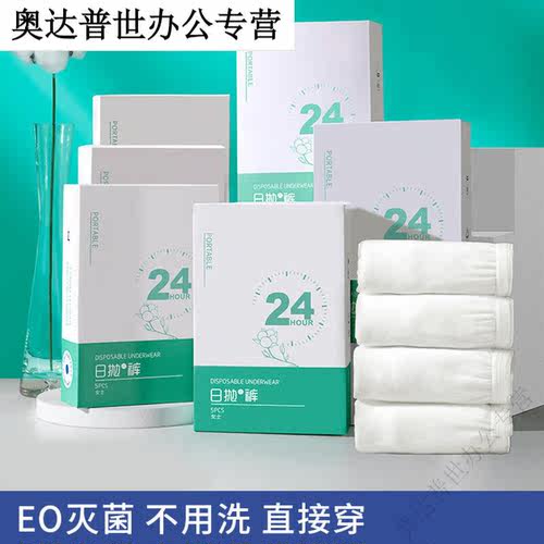 一次性内裤纯棉无菌短裤出差免洗底裤旅行用TX女士白色日抛裤30条