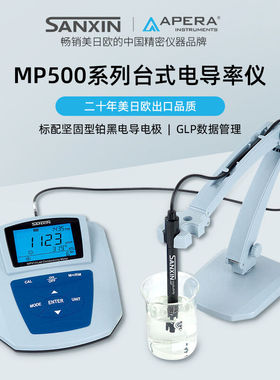 APERAINSTRUMENTS上海三信沛瑞APERA台式实验室电导率仪水质检测