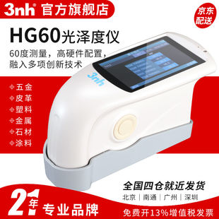 3nh三恩时光泽计HG60单角度测光仪60度汽车油漆表面光泽测量仪HG6